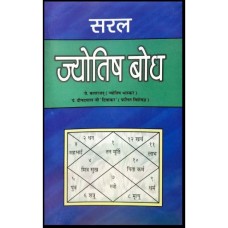 saral jyotish bodh by  J. Balrajan in hindi(सरल ज्योतिष बोध)